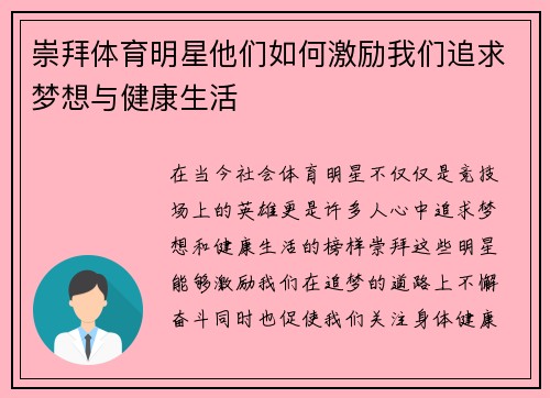 崇拜体育明星他们如何激励我们追求梦想与健康生活